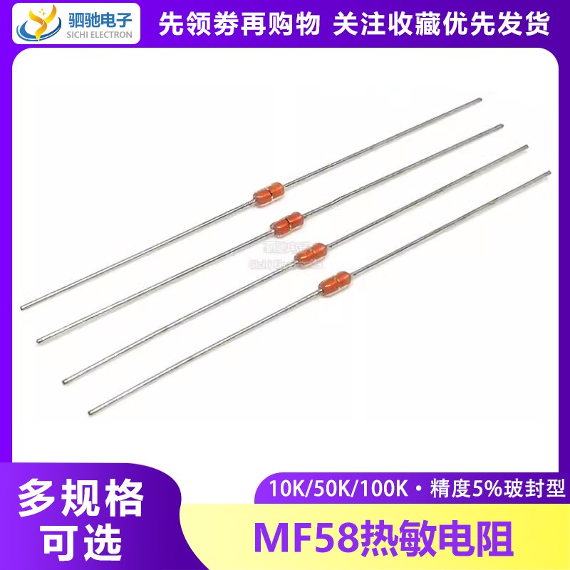 MF58玻封型热敏电阻NTC 5K10K50K100K B值:3950电磁炉温度传感器