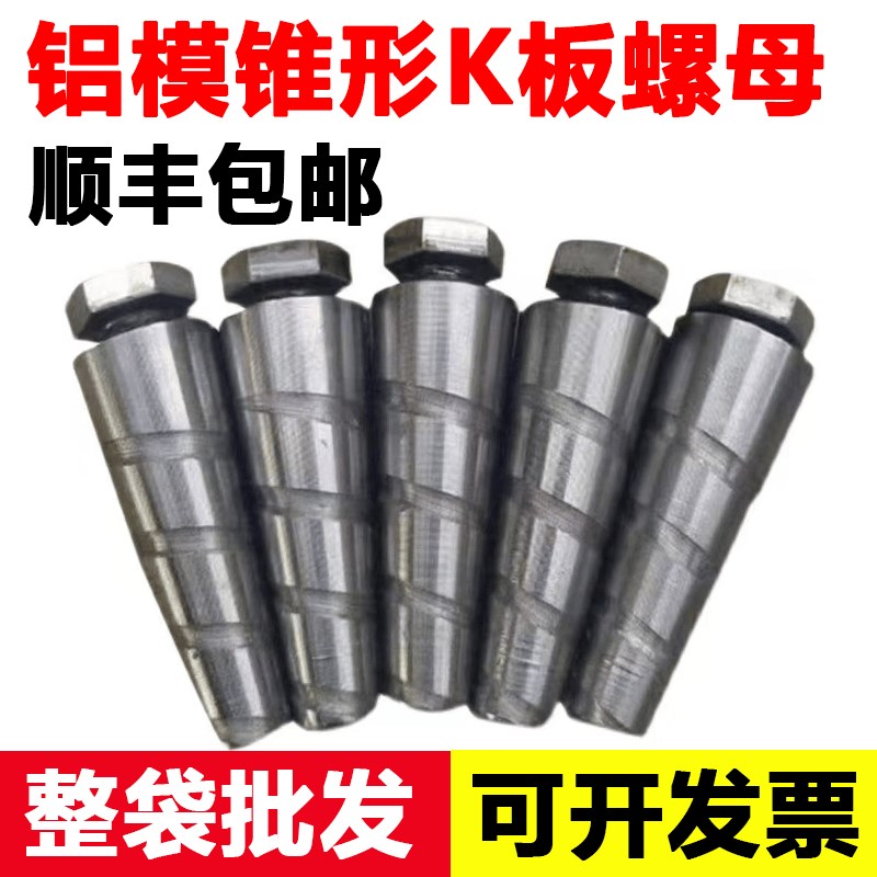 K板螺母加厚建筑工地预埋铝模锥形可重复使用手拧碳钢螺丝螺帽M16