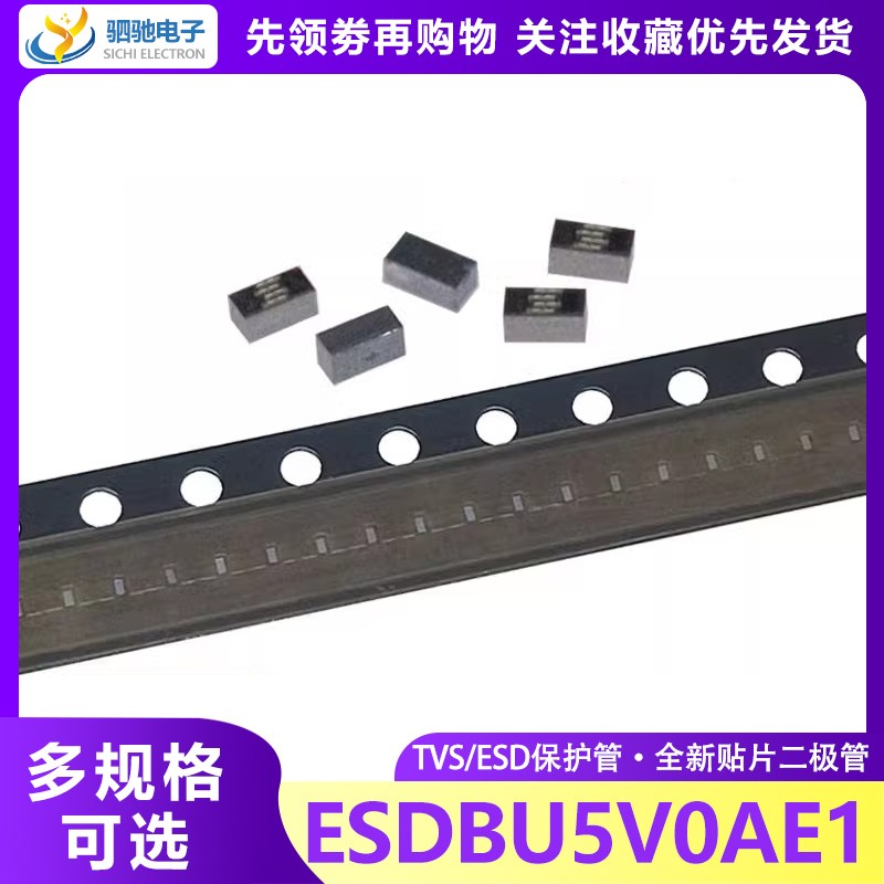 ESDBU5V0AE1 贴片二极管DFNWB06*03-2L 0201 TVS/ESD保护管