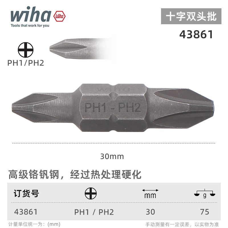 wiha威汉双头批短螺丝刀替换批头进口十字一字梅花内六角