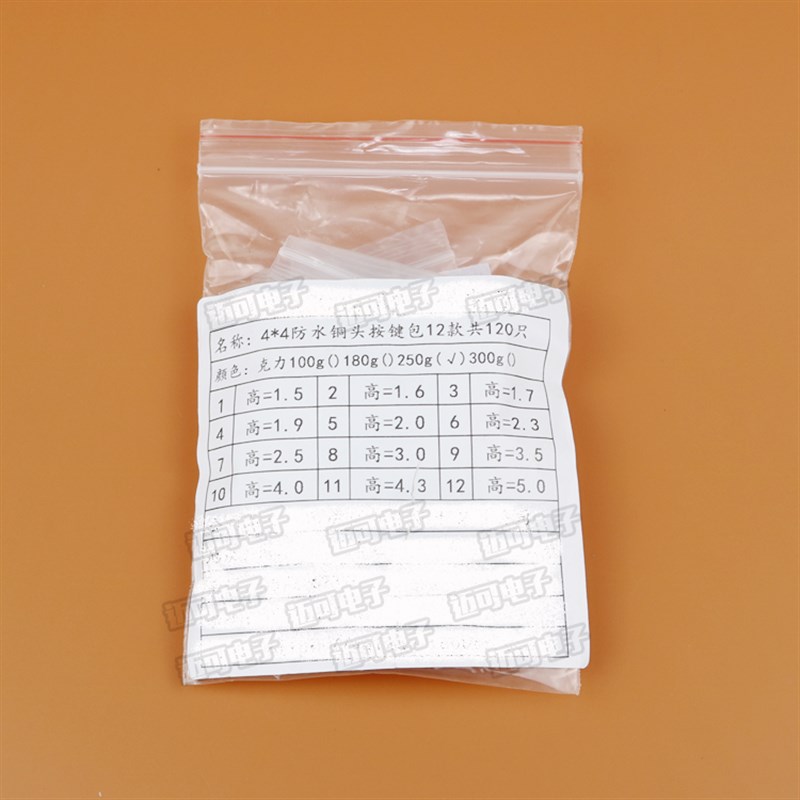 包邮12款4*4防水铜头轻触按键打包 4*4*1.5-5mm 每款10只 共120只