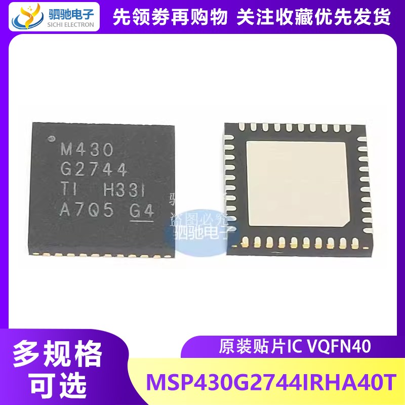 全新原装 MSP430G2744IRHA40T MSP430G2744IRHA40R VQFN40