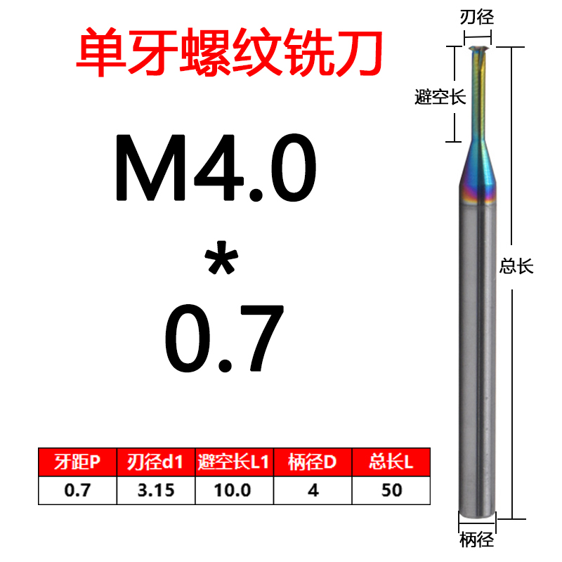 铝单牙七彩钨钢螺纹铣刀 单刃单齿铣牙刀M0.8M2M4M6M8M1Z0-M18