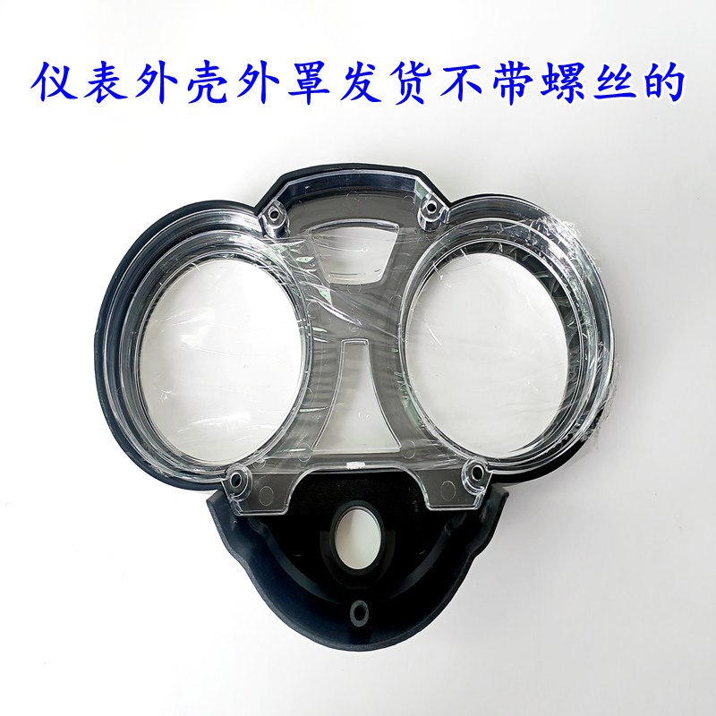 三轮摩托车仪表外壳外罩透明白罩改装配件塑料上盖里程迈速罩装饰