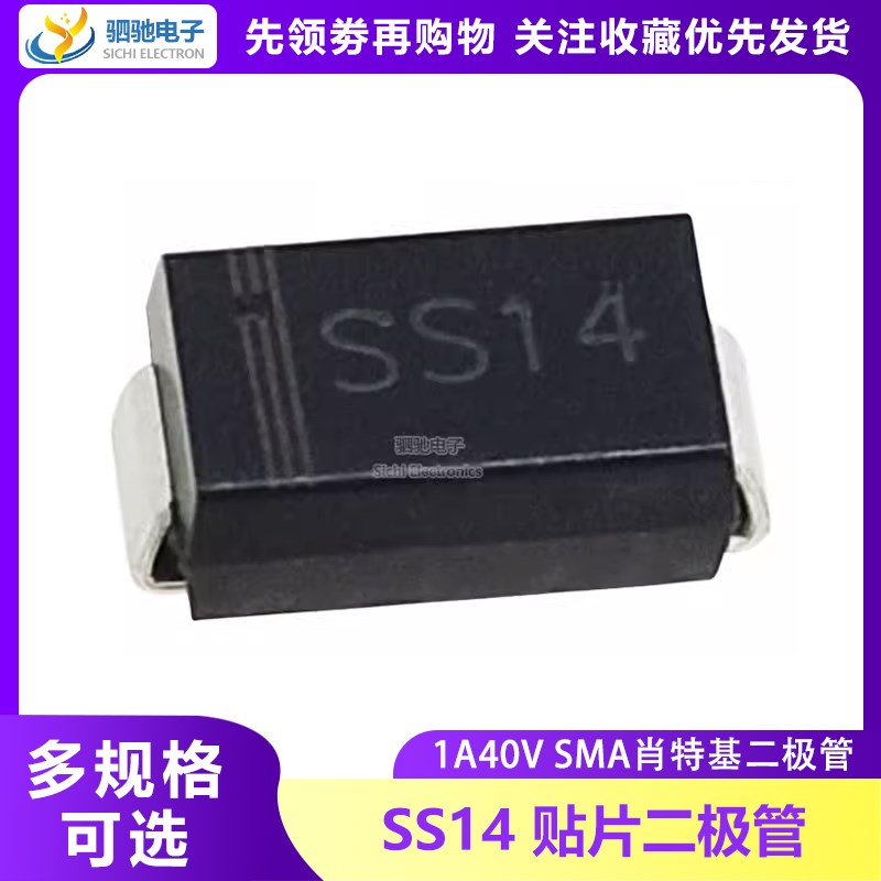 1N5819 全新肖特基二极管 贴片 SMA IN5819 SS14