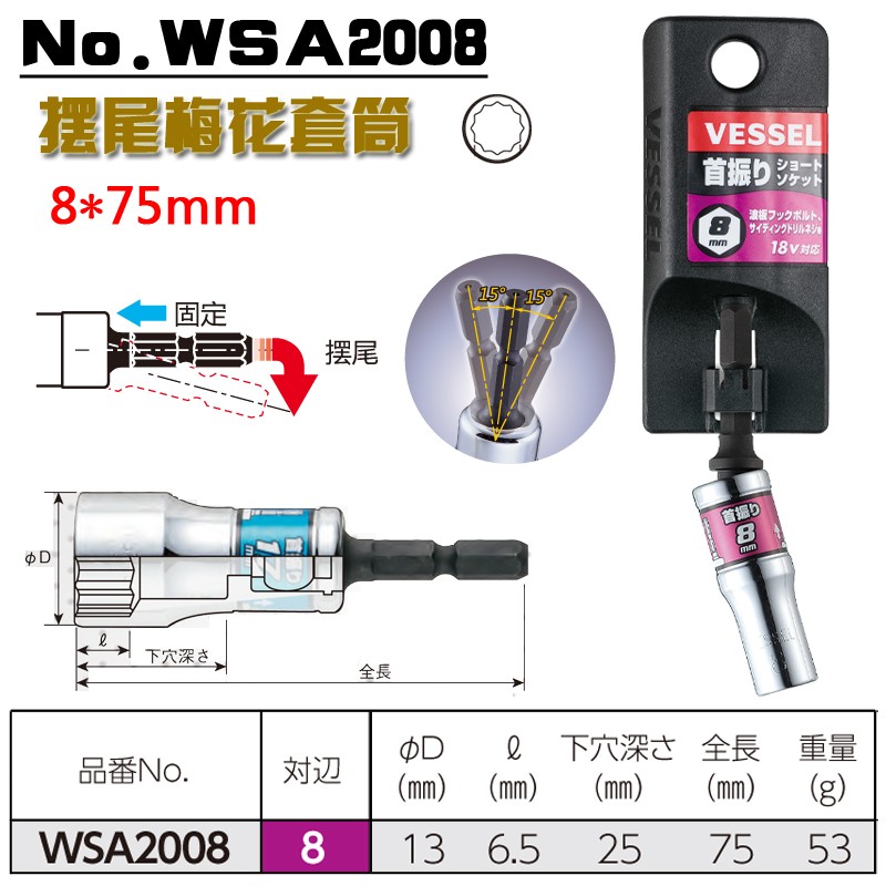 威威VESSEL六角螺母汽车套筒头风批头螺丝工具套进口筒头子