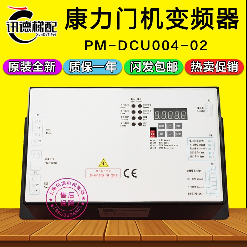 康力门机变频器PM-DCU004-02 01门机盒 东南 西尼 梅轮电梯控制器