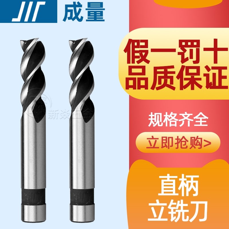 成量直柄立铣刀铣制3刃粗齿铣刀3/4/5/6/8/I10/12/14/16/18/mm