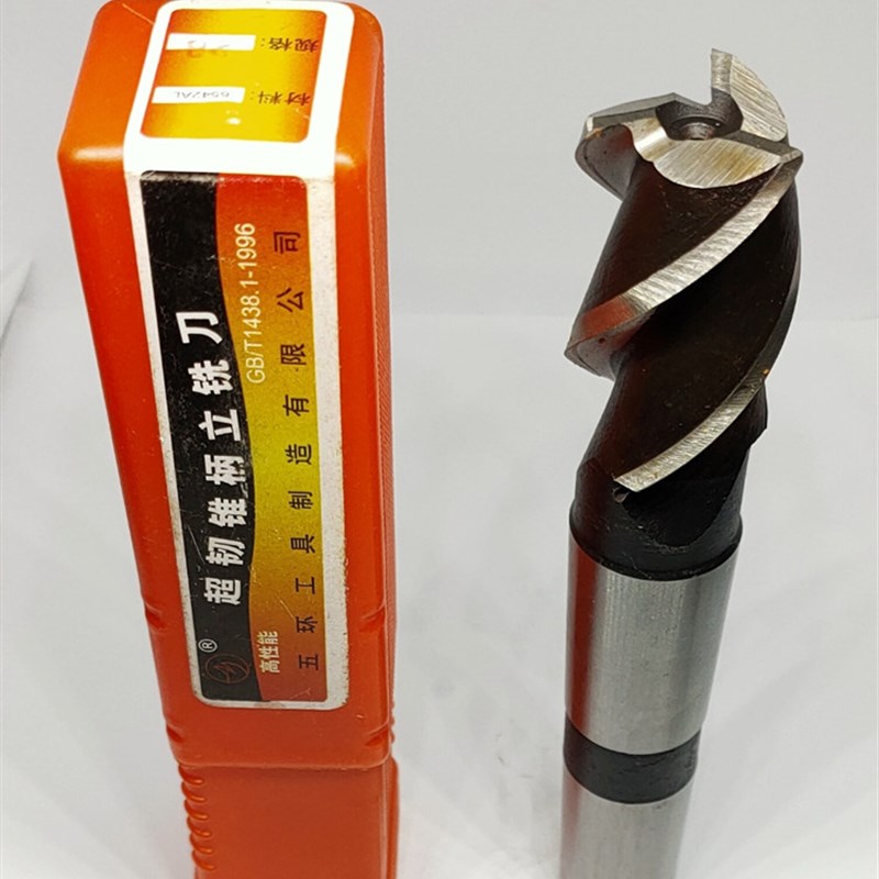 哈尔滨五环超韧锥柄立铣刀12 14 16 C18 20 22 25 28---50mm