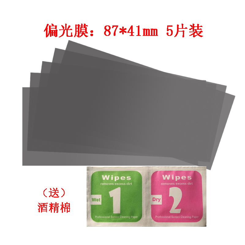 电动车液晶屏偏光膜片电瓶车仪表显示器图像修复膜仪表盘显示贴膜