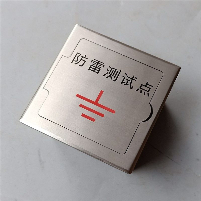 避雷防雷接地测试点盒86盒盖板标牌标识标志牌面盖保护盒不锈钢