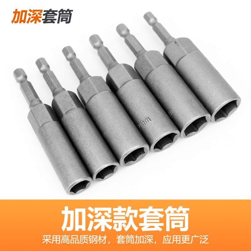 加深风批套筒电批电钻六角套筒气动批头电动螺丝刀批头螺母套筒头