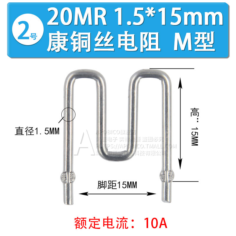 康铜丝采样电阻 15MR 20毫欧 30 50mR 线径 0.8mm 1.0 1.2 1.5 2