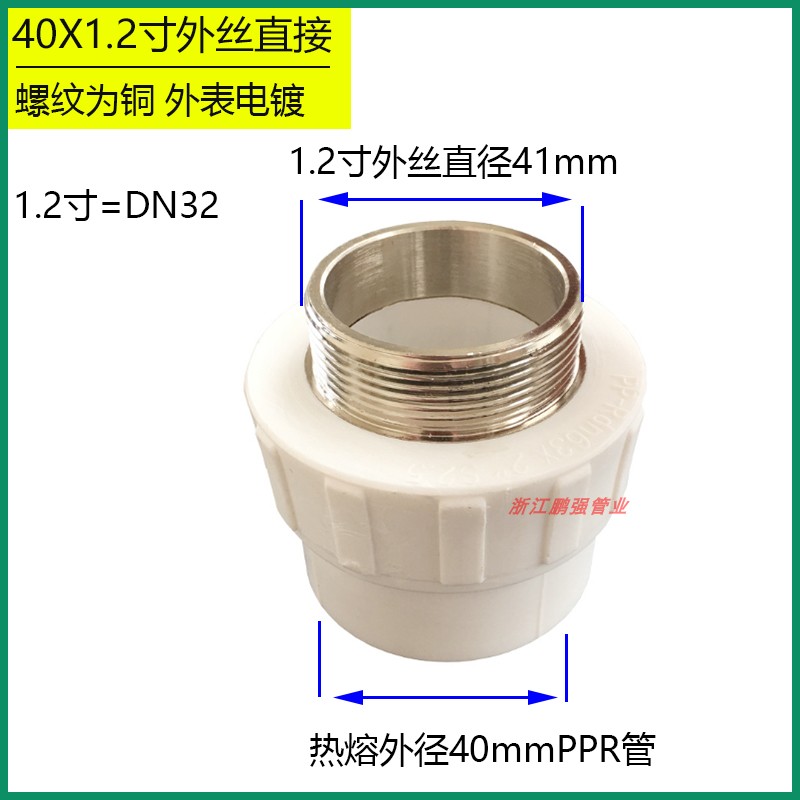 白色PPRc外丝直接20 25 32 40 50 63变径外牙铜接 ppr水管配件接