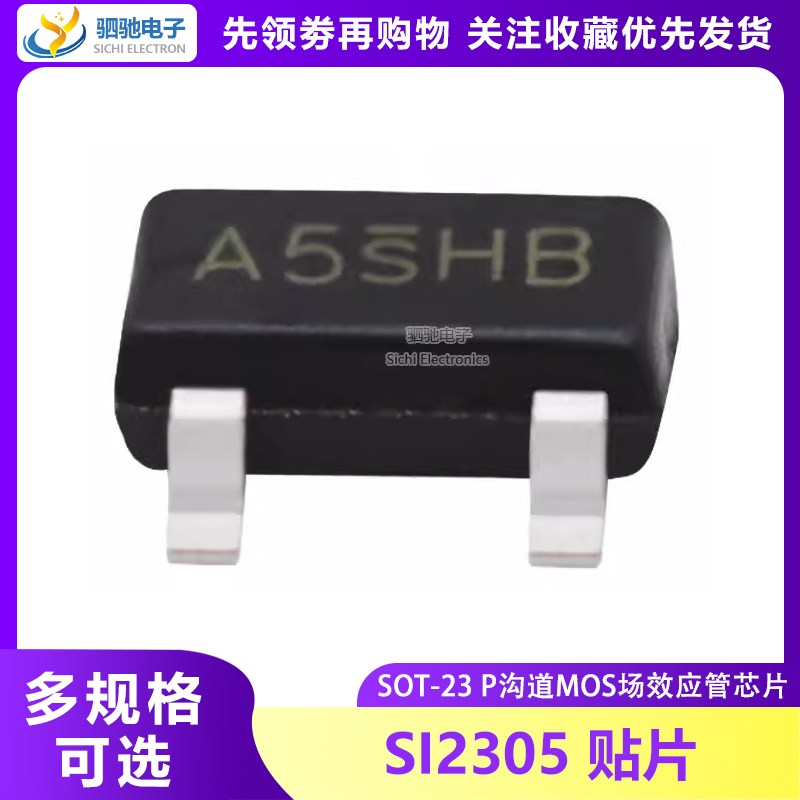 SI2305 A5SHB SOT-23 MOS管 P沟道场效应管 全新正品  大体积芯片