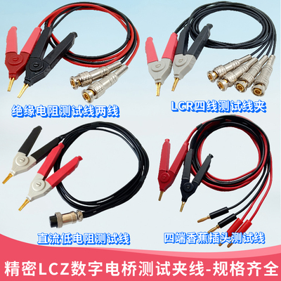数字电桥贴片测试线绝缘直流低电阻开尔文测试夹LCR电容万用表线