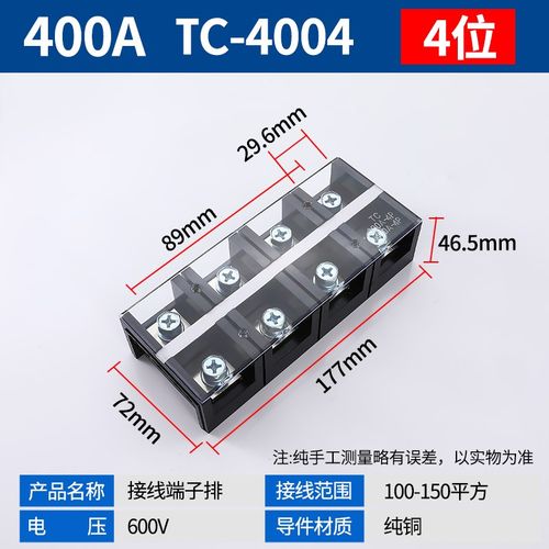 固定式大电流接线端子接线排 导轨式TC-4003/4004连接器3位4位