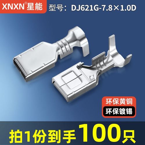 7.8mm连接器插簧DJ621-Z7.8C 大电流功率汽车线束端子MT035-12490