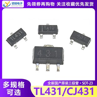 TL431 CJ431 TL431AIDBZR SOT-23 SOT-89全新国产原装三极管0.5%