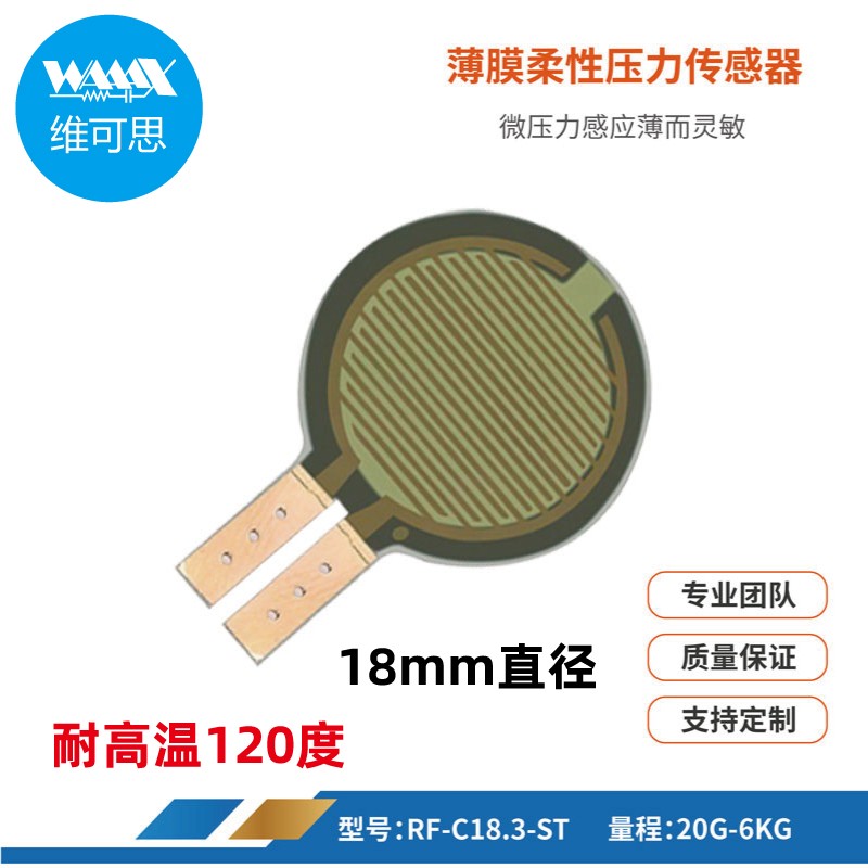 薄膜压力传感器电阻式耐高温 柔性力敏电阻机器人触觉足底FSR402