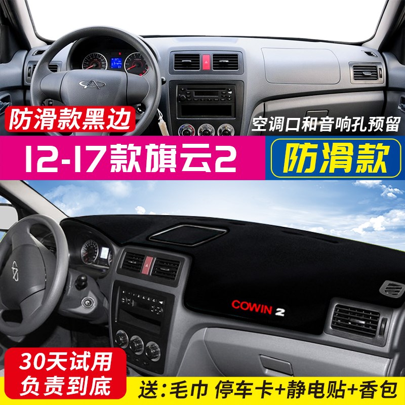 奇瑞新旗云1/2/3/3/E3/E5/A3/A5观致3/5中控仪表台避光垫隔热