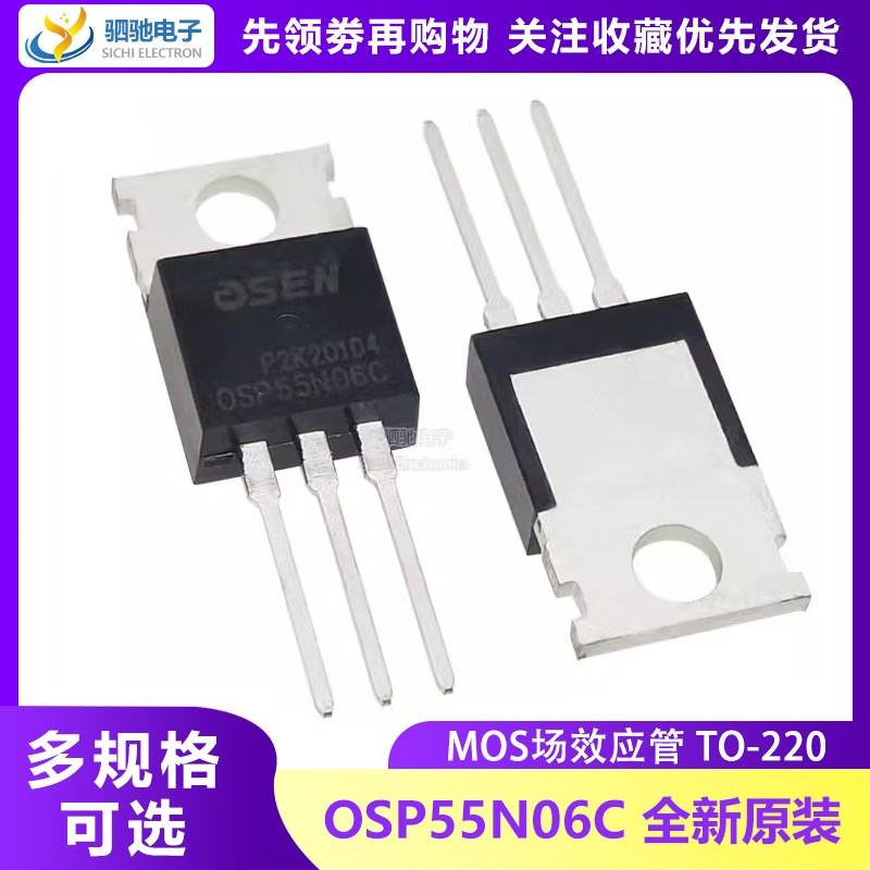 OSP55N06C 高品质全新原装TO-220 FQPF55N06C 场效应管MOS 55N06