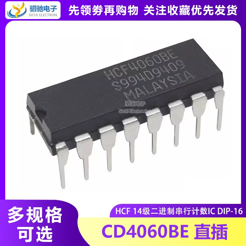 全新原装 CD4060BE 二进制计数器 DIP-16 进口TI CD4060