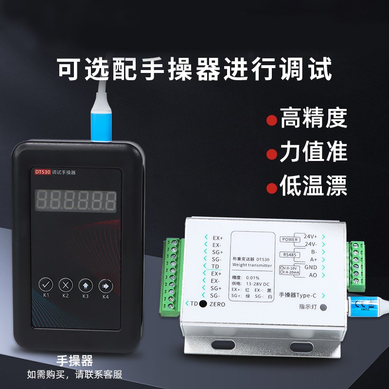 DT530称重测力传感器变送器信号放大器拉压力数字量模拟量