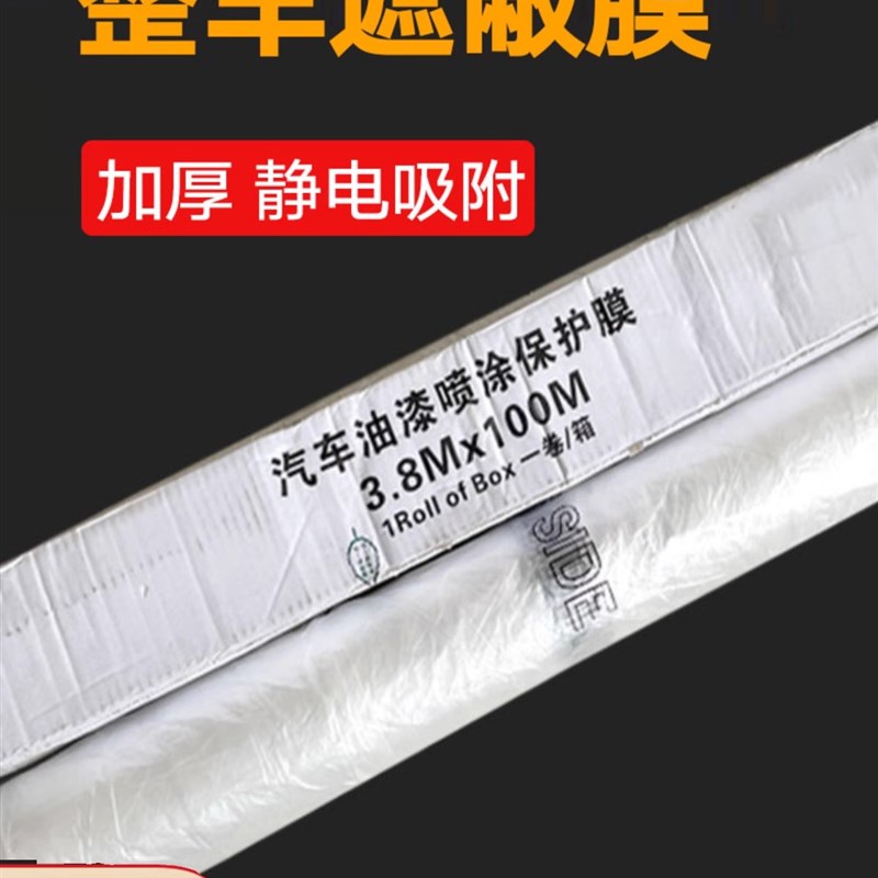 汽车喷漆专用遮蔽膜整车膜不掉漆静电吸附油漆装修家具防尘保护膜