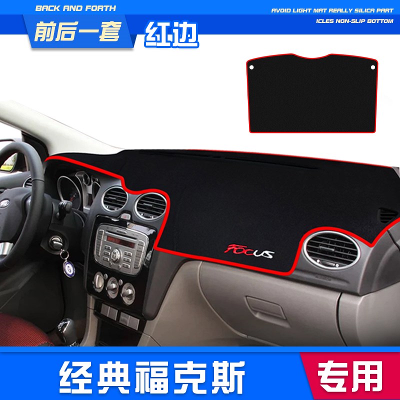 福特新经典福克斯中控仪表台避光垫遮阳防晒两厢改装汽车用品装饰
