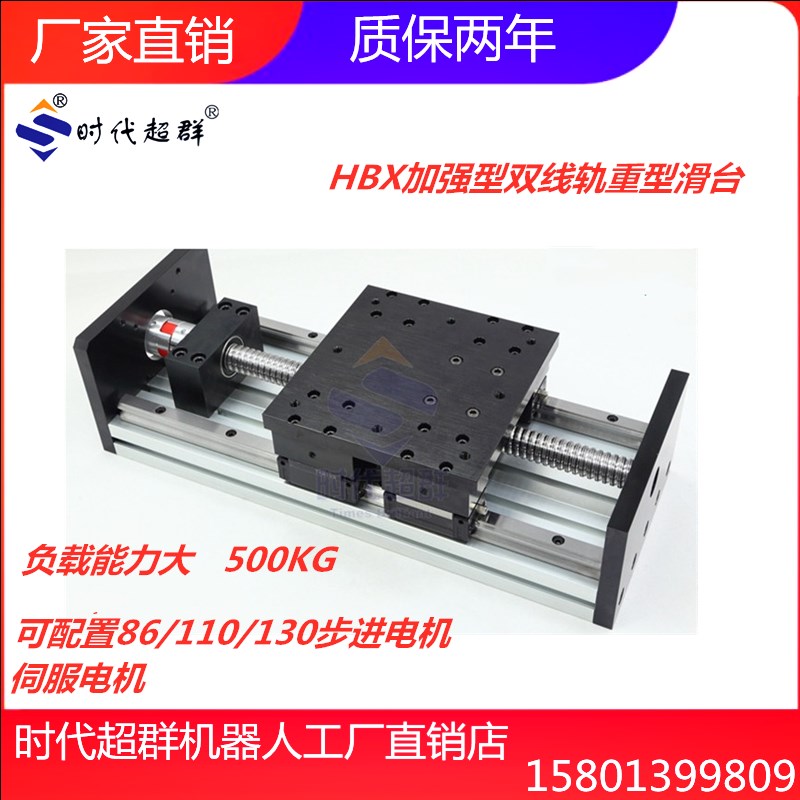 HBX150型材系双线r滚珠丝杠直线导轨可配步进电机伺服马达现货