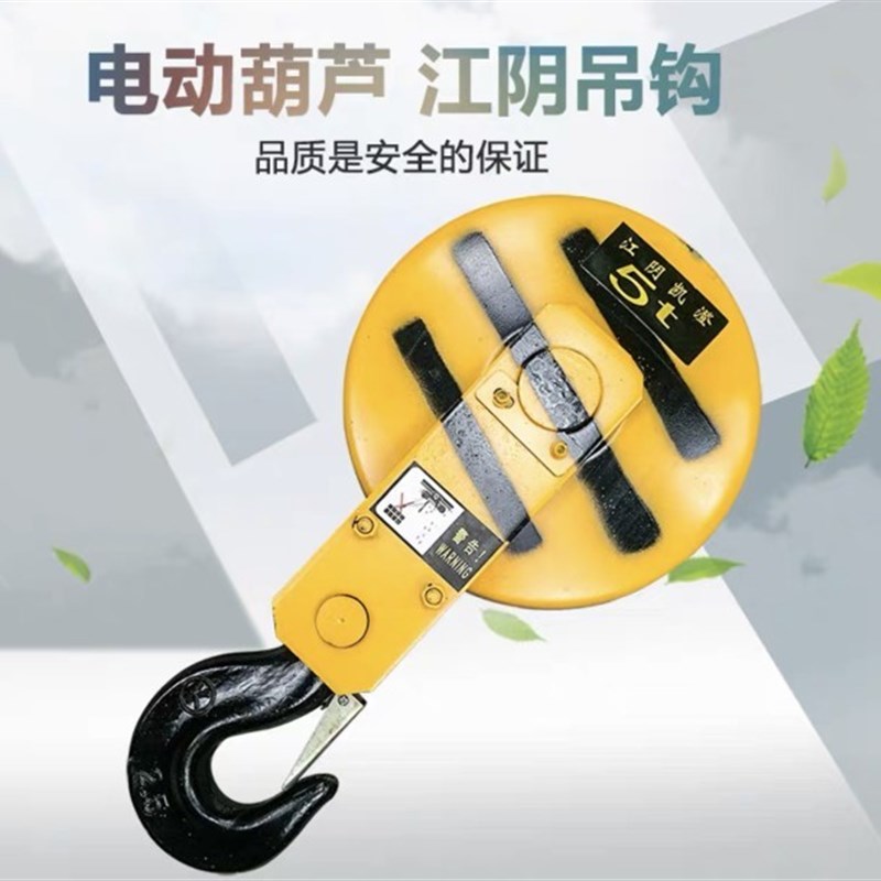 国标江阴起b重吊钩凯澄钢丝绳电动葫芦下钩0.5/1/2/3/5/1016吨滑