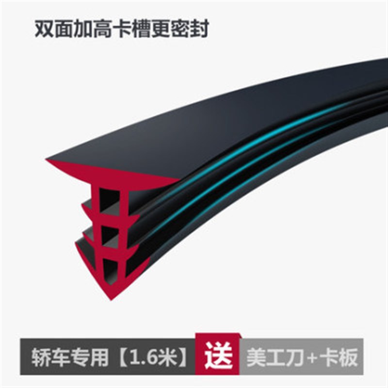 福克斯/福睿斯/金牛座汽车中控台密封条仪表台隔音前挡风玻璃