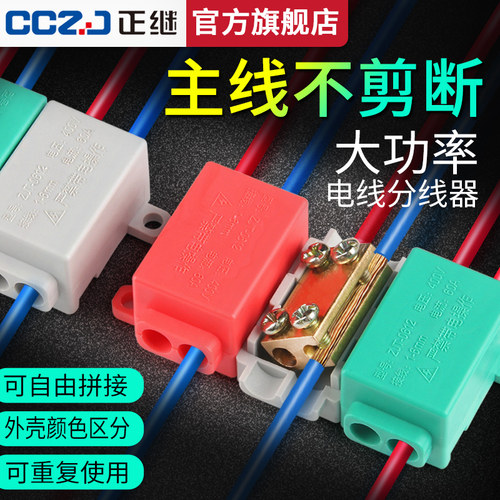 大功率电流分线器电线连接器快速接线端子并线神器分支接头分流器