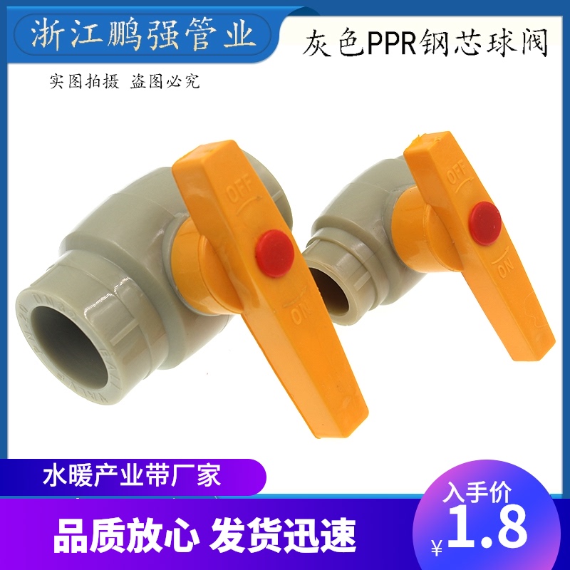 灰色PPR钢芯球阀20l 25 32 40 50 63 75 90 110热熔焊接水管阀门