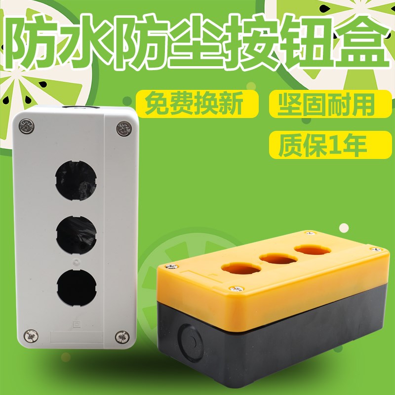 防水防尘三孔按钮盒XALB01C控制B盒22mm 急停开关启动停止按钮盒