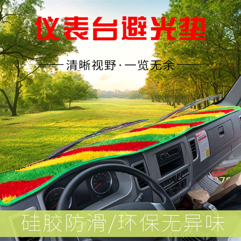 新款跨越星V7V5V3跨越王X7X5x1X3小卡仪表台避光垫防晒隔热垫