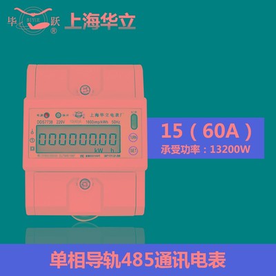华立带红外RS485通讯导轨式电表 单相220v远程抄表智能液晶多功能