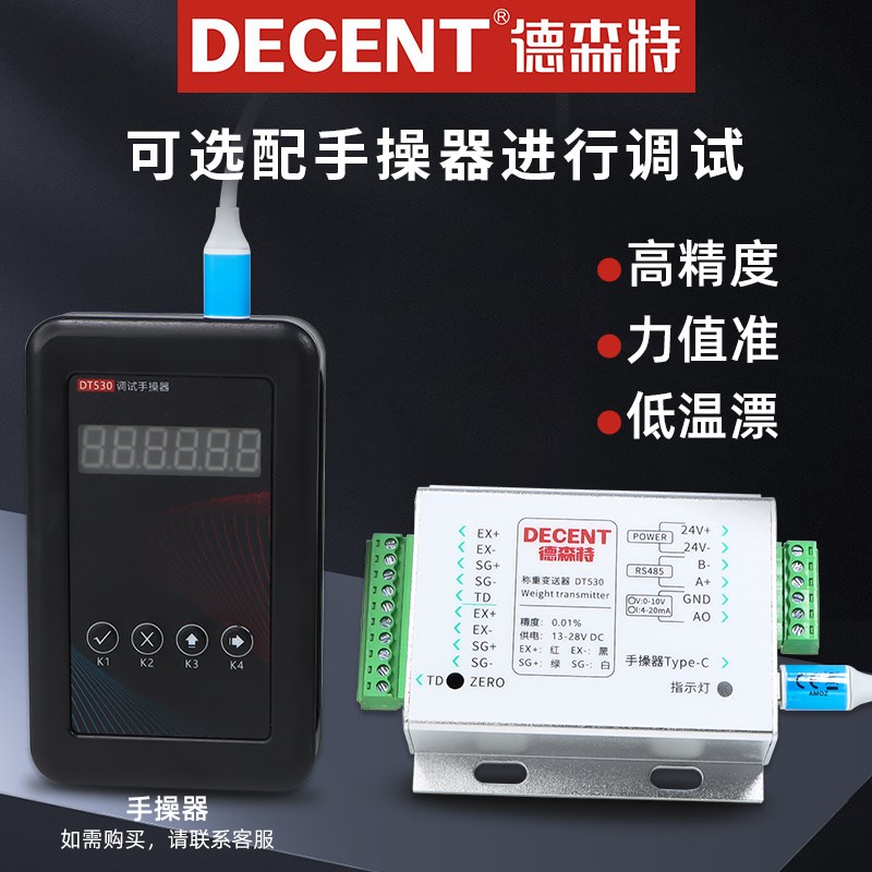 德森特DT530称重测力传感器变送器信号放大器拉压力数字量模拟量