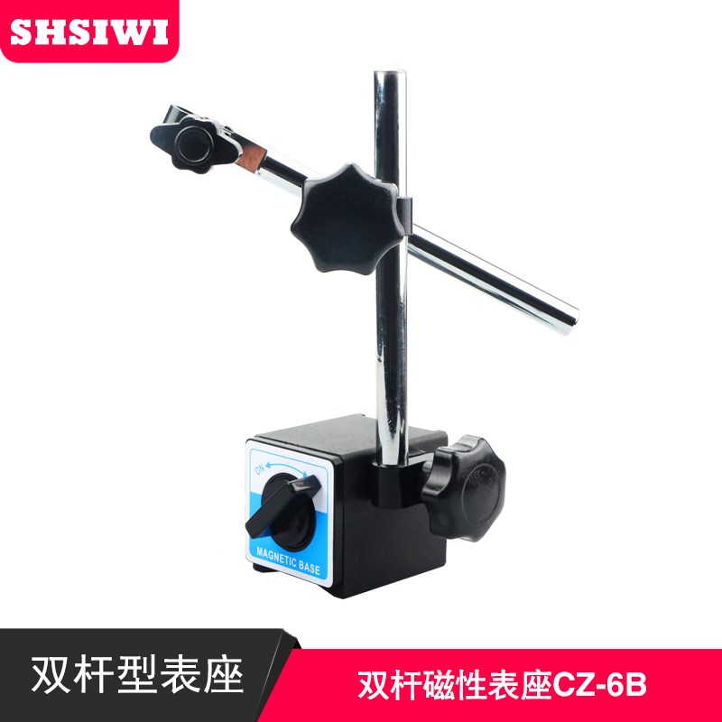 思为万向磁性表座强磁力百分表支架杠杆表千分校表座万象表架一套