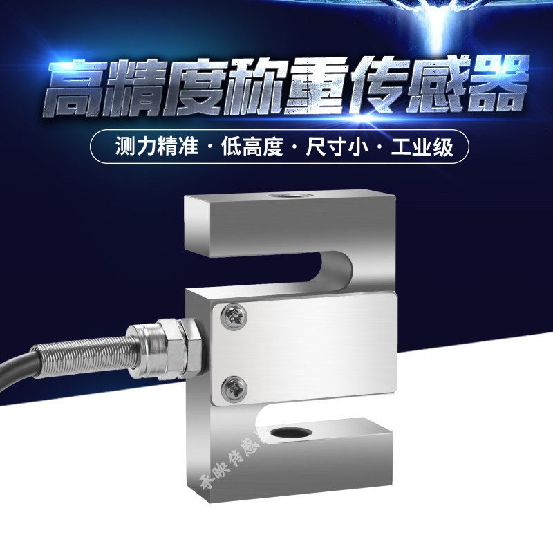 高精度称重拉力传感器方S型压力传感器搅拌站配料仓500KG1T