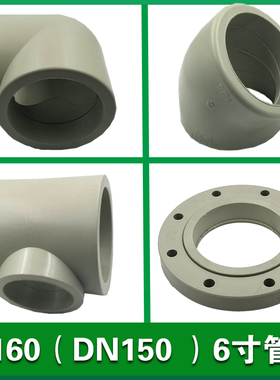 灰色160cPPR管件 DN150弯头三通直接 6寸变径大小头法兰盘工程管