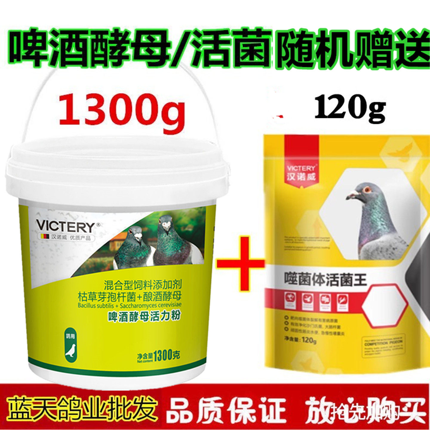 汉诺威啤酒酵母鸽子药鸽药活菌