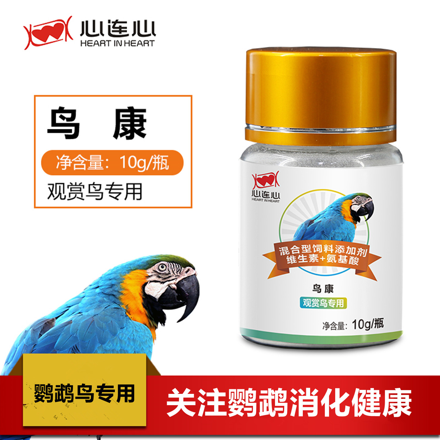 心连心鹦鹉药鸟康甩拉吐水绿色便