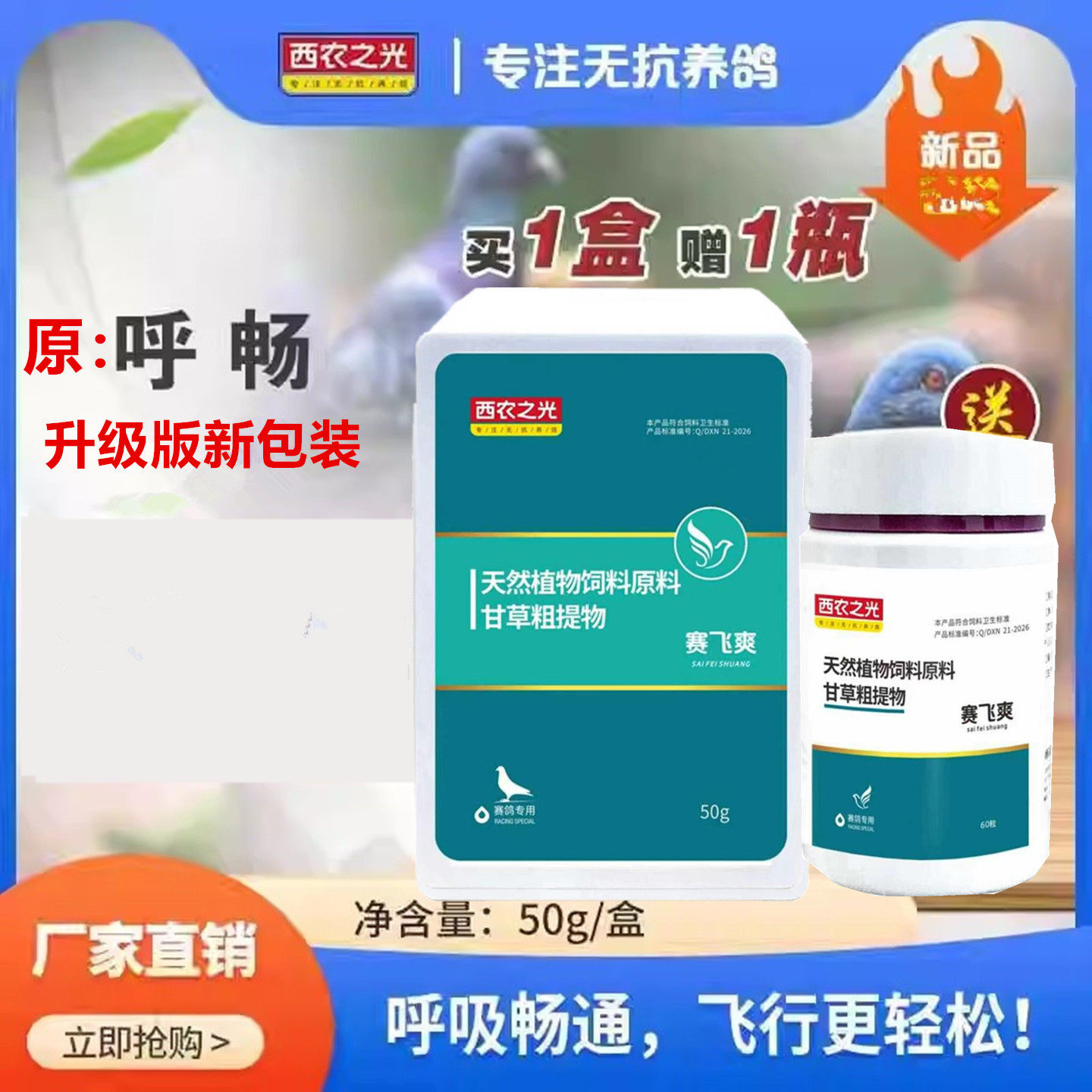 西农之光呼畅粉剂赛鸽呼吸道