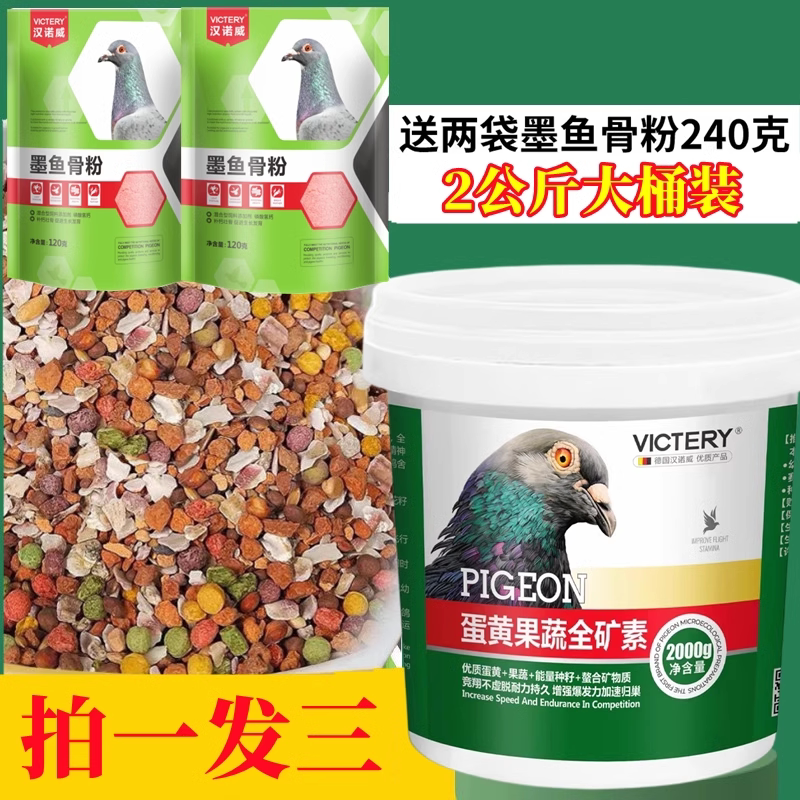 汉诺威鸽子药鸽药蛋黄果蔬全矿素
