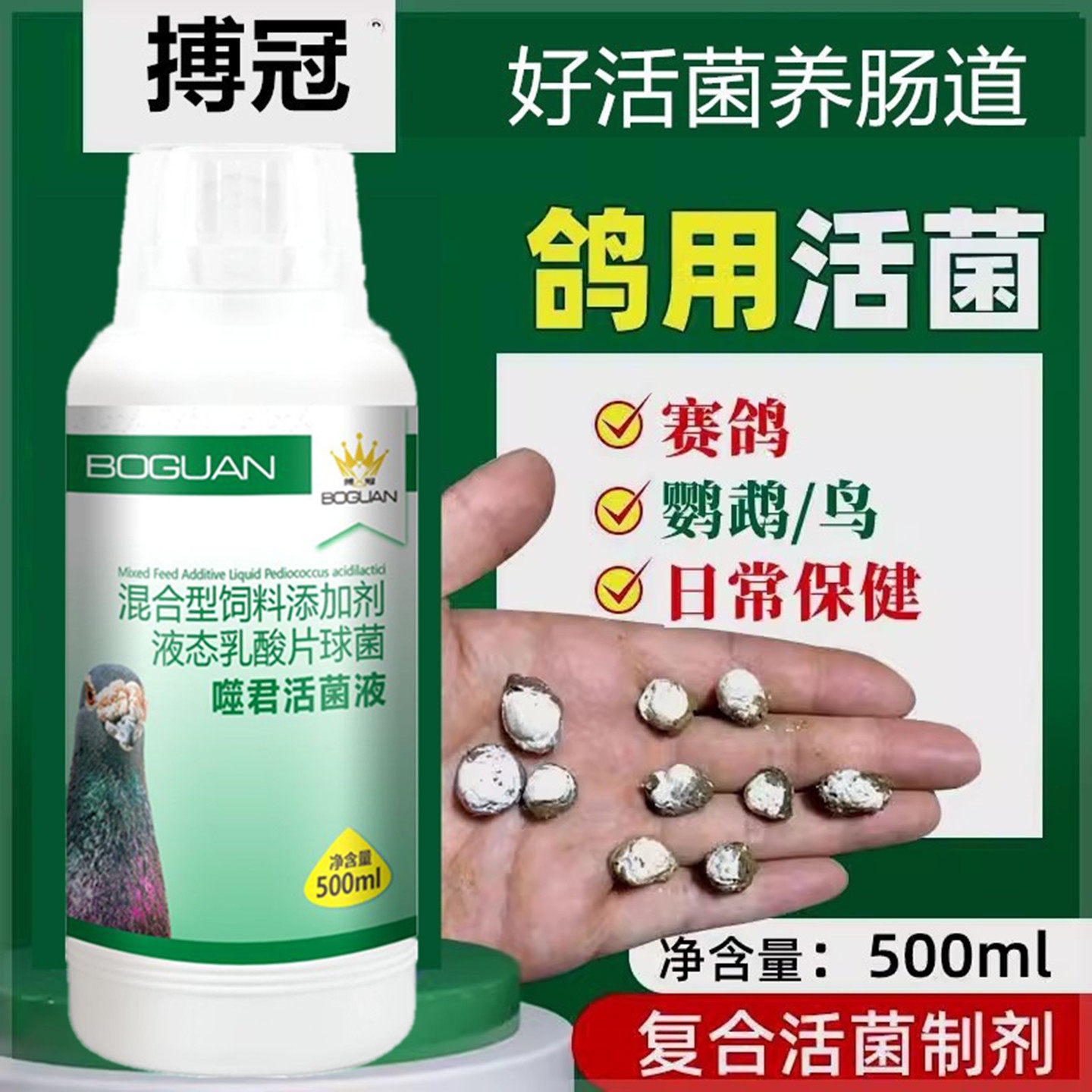 搏冠噬菌活菌王益生菌赛鸽肠道益生菌搏冠鸽子饲料添加剂活性菌