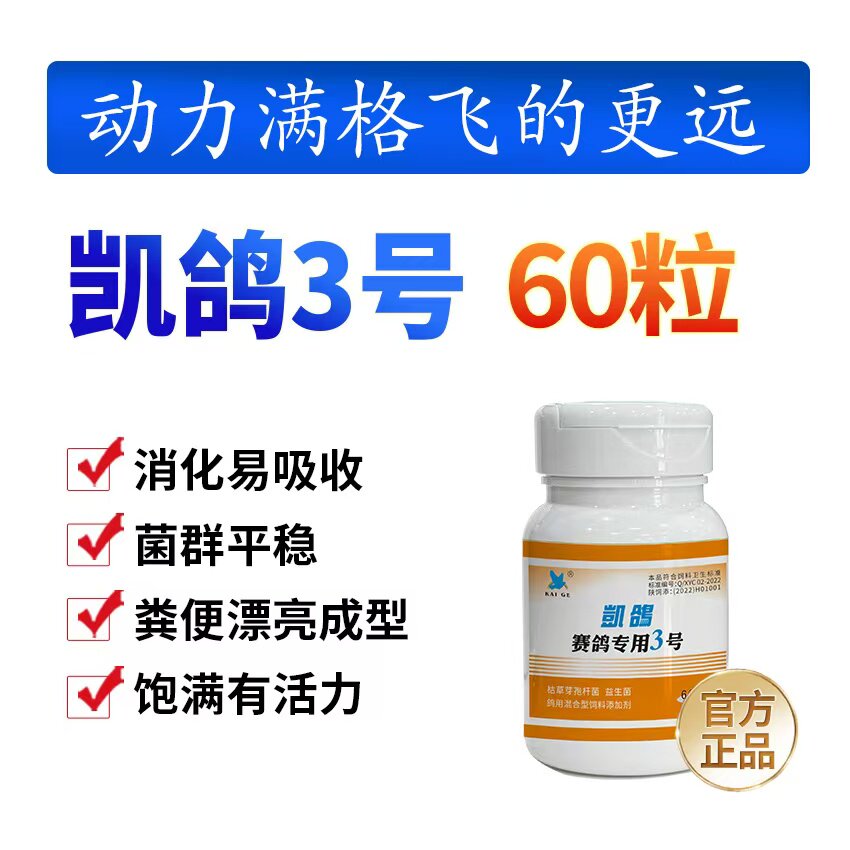 凯鸽3号三号沙门沙杆肠道信肠炎赛鸽水便绿便非鸽药鸽子药大全