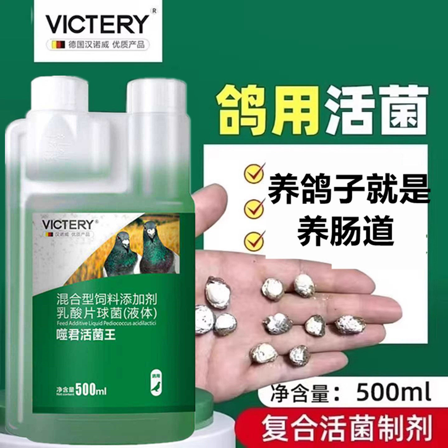 汉诺威噬菌活菌王肠道调理鸽药