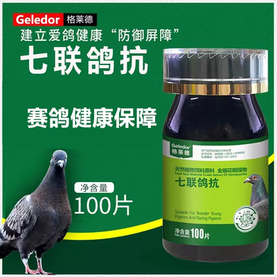 疫苗鸽药格莱德口服疫苗七联苗